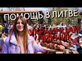 ПИКНИК ДЛЯ УКРАИНЦЕВ В ВИЛЬНЮСЕ? ПЕРВОМАЙ И ДЕНЬ МАТЕРИ!