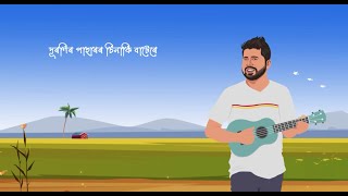 Duronir Paharor Assamese Song 2022 Nilotpal Bora