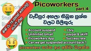 Picoworkers answers for questions | picoworkers part 4 / අහපු ප්‍රශ්න වලට පිලිතුරු