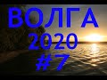 ВОЛГА 2020 #7 ЯРОСЛАВЛЬ - КОСТРОМА - ПЛЁС - КИНЕШМА - о. АСАФОВЫ ГОРЫ - ГОРЕМОРЕ