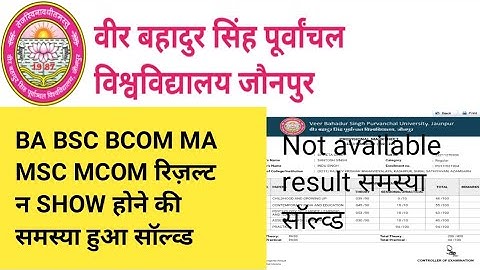 vbspu result avelivel soon || vbspu not show result || vbspu today news|| vbspu today news ||