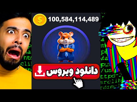 اومدم همستر ماین کنم اشتباهی دستم خورد و ویروس دانلود کردم 2