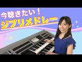 チャンネル登録者様 急上昇御礼企画【作業用BGM】ジブリオーケストラメドレー Thank you for subscribing! /STUDIO GHIBLI Medley:Electone