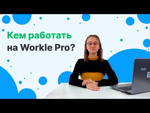 Кем можно работать