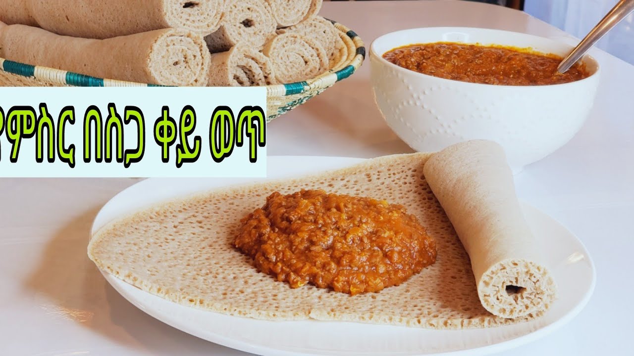 ምስር በስጋ /Ethiopian food how to make lentil with meat