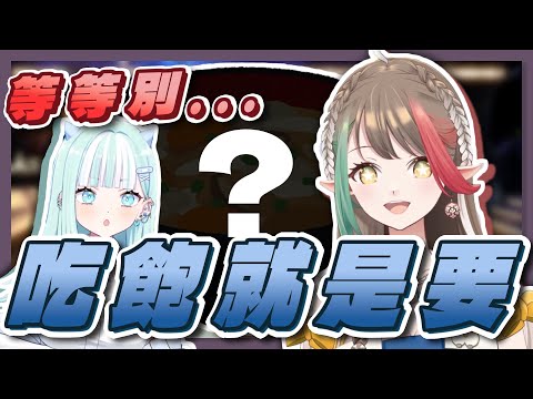 【官方精華】吃飽了 94 要玩食物 Ft.@Vaswawa