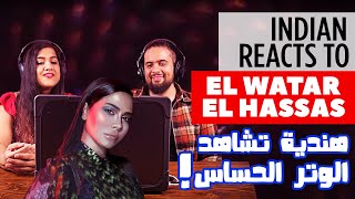 INDIAN'S REACTION to El Watar El Hassas by @sherine  هندية تشاهد أغنية الوتر الحساس - شيرين