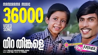 Download Lagu Nira Thinkale | My Big Father | K J Yesudas | Vayalar Sarathchandra Varma| Alex Paul | Jayaram MP3