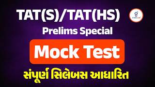 TAT (S) & TAT (HS) Prelim Special | Mock Test સંપૂર્ણ સિલેબસ આધારિત | LIVE@08:30PM #gyanlivetat