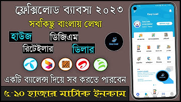 flexiload business 2023 । flexiload server । digital recharge software bd. All sim flexiload & offer