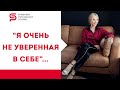 Низкая самооценка: причины. Как побороть неуверенность в себе. Психолог Кристина Кудрявцева