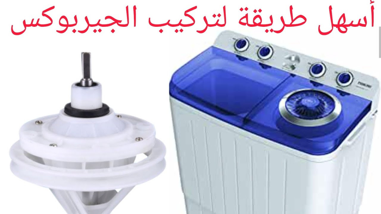 أسهل طريقة لتركيب الجيربوكس