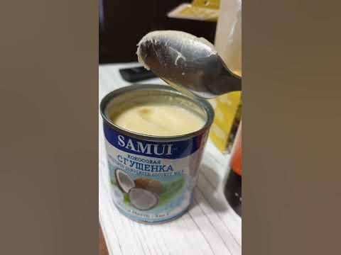 Кокосовая сгущенка SAMUI #shorts#food#foodblogger#рек#life#сгущёнка# ...
