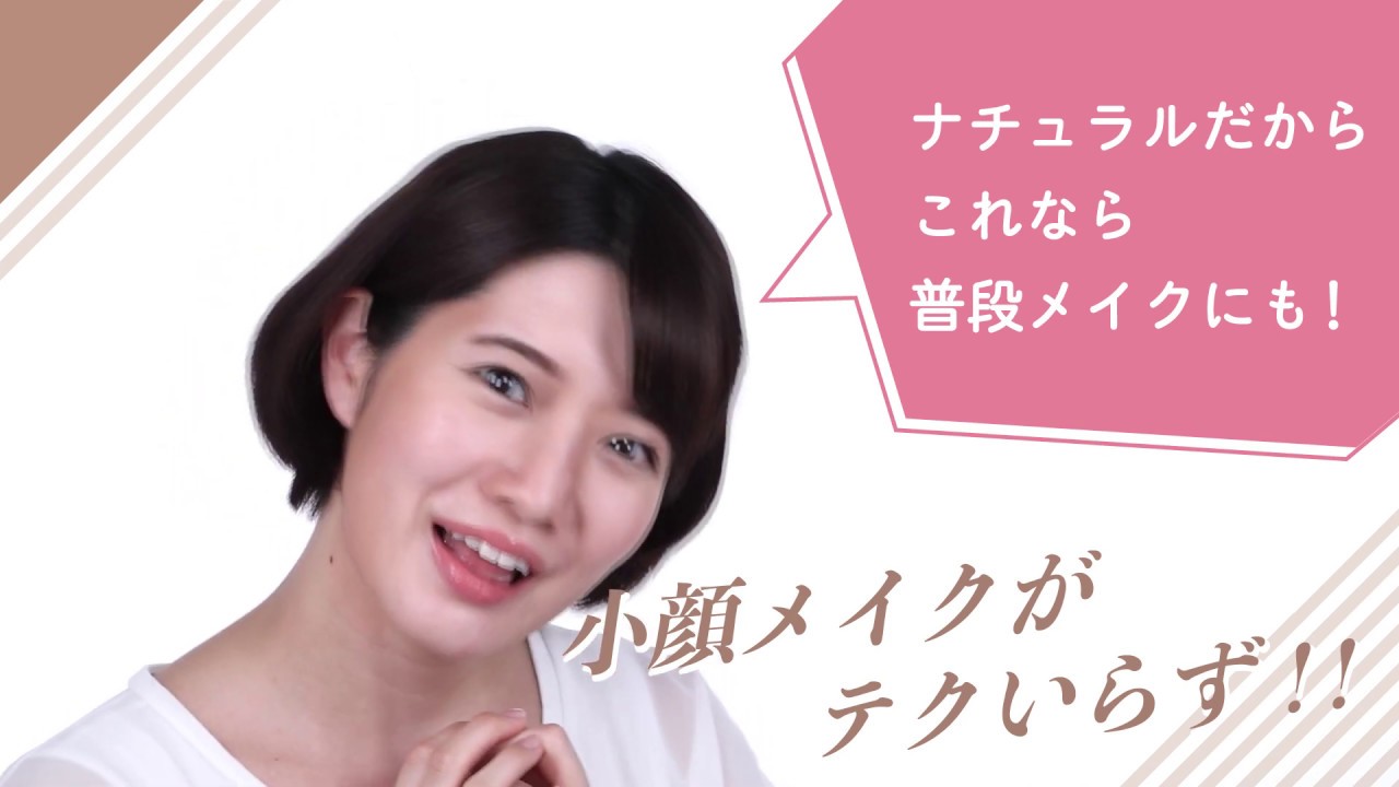 初心者でも簡単 立体感小顔のつくり方 ベビーピンク立体感クリーム Youtube
