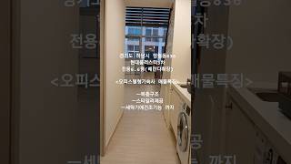 현대3차기숙사# 원룸#오피스텔형기숙사# 오피스텔#하남기숙사#망월동기숙사