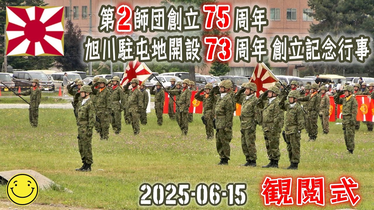 GSDF] [Northern Army] [Asahikawa Garrison Review Ceremony] [2nd