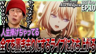 BanG Dream! Ave Mujica 同時視聴