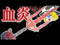 魔改造『ニーヒル』を脳死で使うゲームと化した件について【ビルド別攻略編:エルデンリング The Convergence】