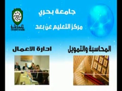 اعلان مركز التعليم عن بعد 2016م جامعة بحري