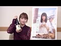 「恋のしずく」10月1日「日本酒の日」乾杯映像