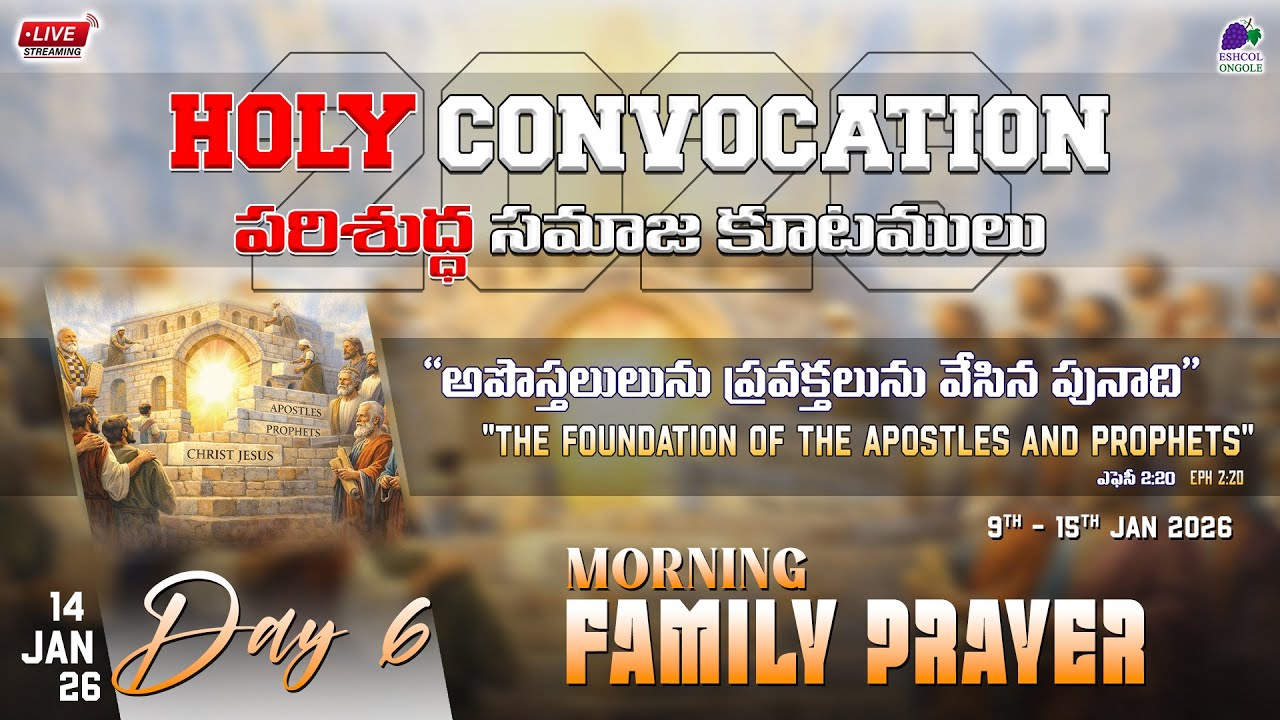 HOLY CONVOCATION 2026 || DAY 6 || MORNING FAMILY PRAYER || 14.01.26 || BHIMAVARAM, INKOLLU.