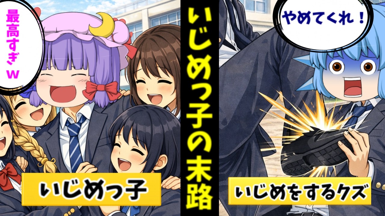 「漫画」陰キャをいじめる人気者！人気いじめっ子の末路！