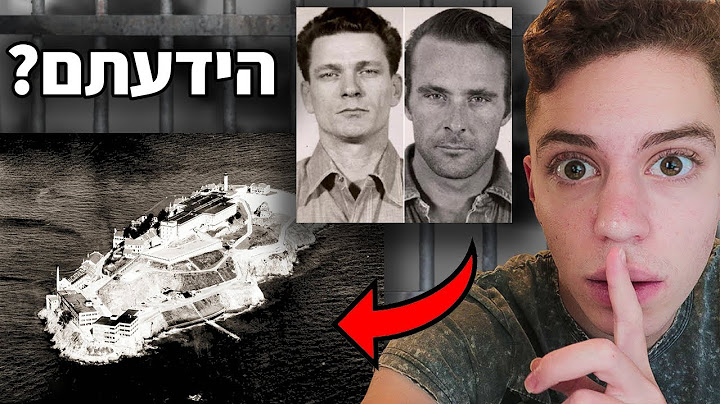 הבריחה מהכלא הכי שמור בהיסטוריה (סיפור אמיתי)