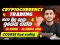 Free binance Crypto trading course sinhala - binance free cryptocurrency trading course sinhala