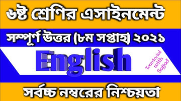 Class 6 Assignment 8th Week English || ইংরেজি || ৮ম সপ্তাহ || Class 6 Assignment English Solution