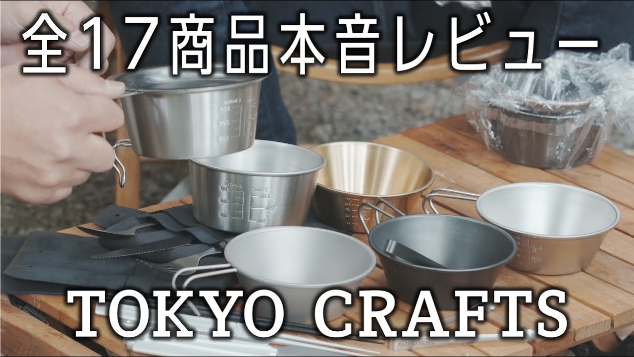 キャンプ道具紹介】ベテラン無骨キャンパーに全商品あげてみた【お得な