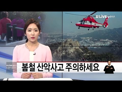 서울시_봄철 산악사고 주의하세요(서울경기케이블TV뉴스)