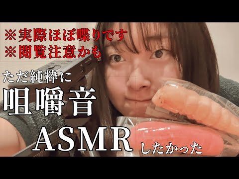 【ほぼ喋り】とりま痩せなよって言われたから、咀嚼音ASMRに挑戦してみたけど、無理だってことがわかったwwwwwwwwwwwww