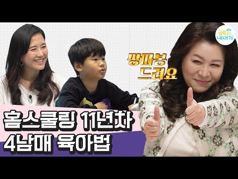 [#부모는처음이라] 오 박사의 홈스쿨링 3포인트👨‍🏫 인간다운 아이에겐 협동심이 필수인가요😮!? | 금쪽같은 내새끼 88회