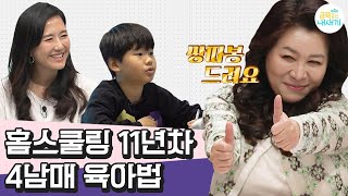 [#부모는처음이라] 오 박사의 홈스쿨링 3포인트👨‍🏫 인간다운 아이에겐 협동심이 필수인가요😮!? | 금쪽같은 내새끼 88회