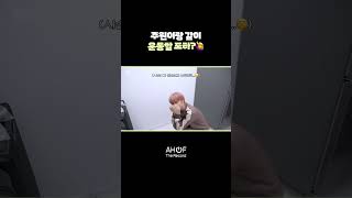 운동하는 아기호랑이의 비하인드 조작 현장 검거 완.