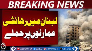Israel Lebanon Strikes | Beirut Buildings Hit | Middle East Crisis Update - Aaj Pakistan News