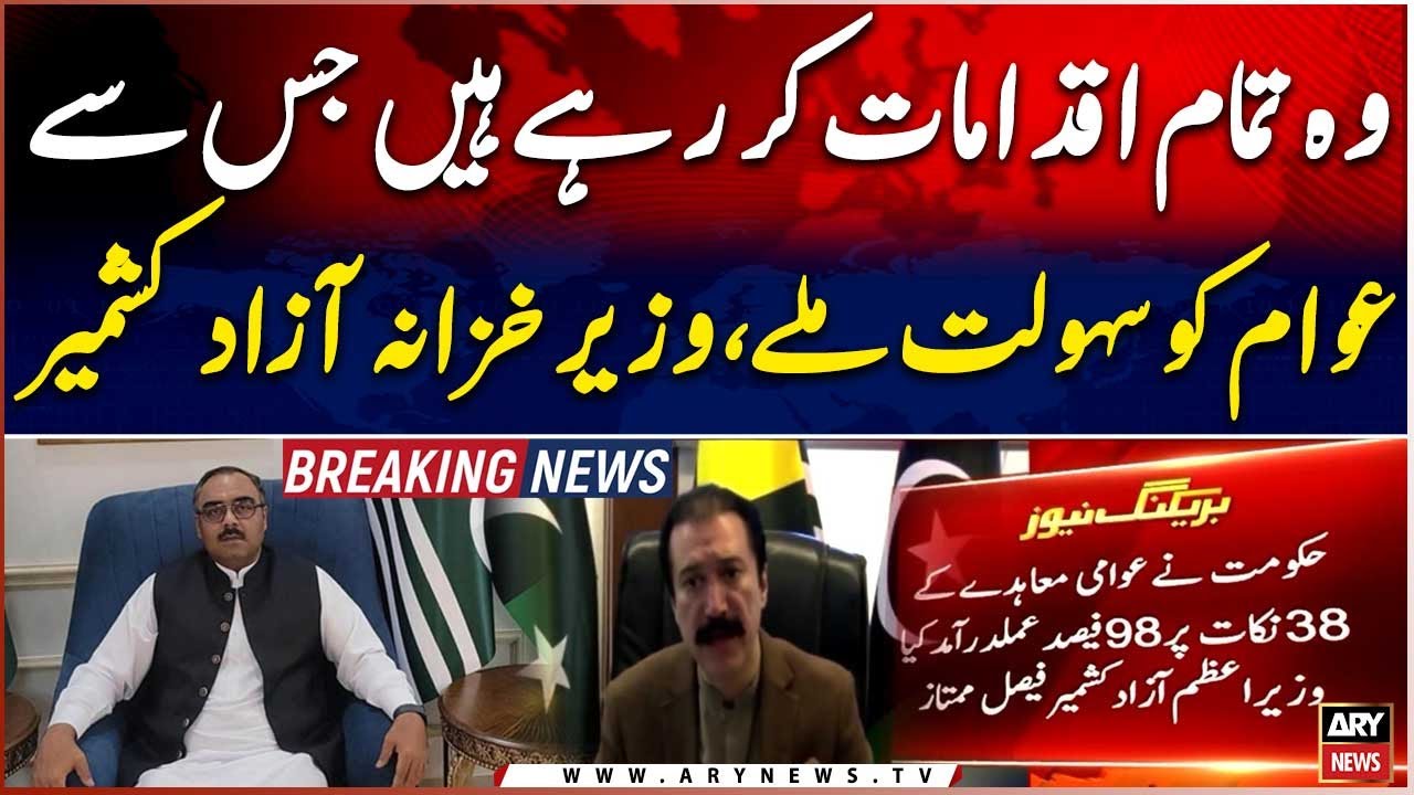 AJK Finance Minister Majeed: Electricity issues are being resolved ...