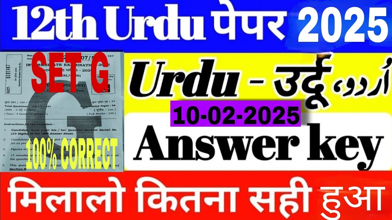 class-12th-answer-key-set-g-bihar-board-class-12th-urdu-10-february
