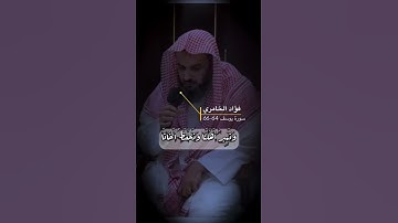 سورة يوسف الاية 64-66