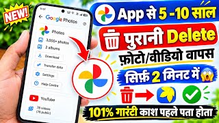 Delete Photo Wapas Kaise Laye google photos app se | How to Recover Deleted Photo & Video On Android screenshot 1