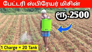 ரூ.2500 -ல் Battery Sprayar | Double pump battery sprayer#trendingvivasayi