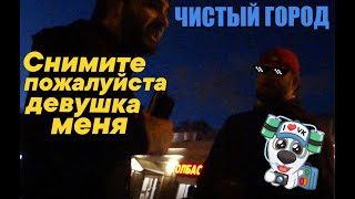 Чистый Город - Снимите пожалуйста девушка меня