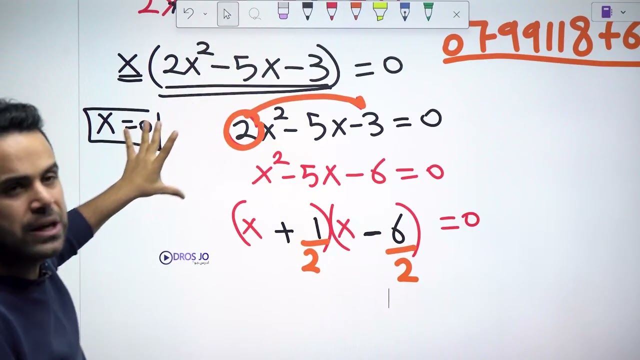 Бесплатное объяснение для учеников 10-го класса (Рациональные функции) - Профессор Мунтер Абу Авад