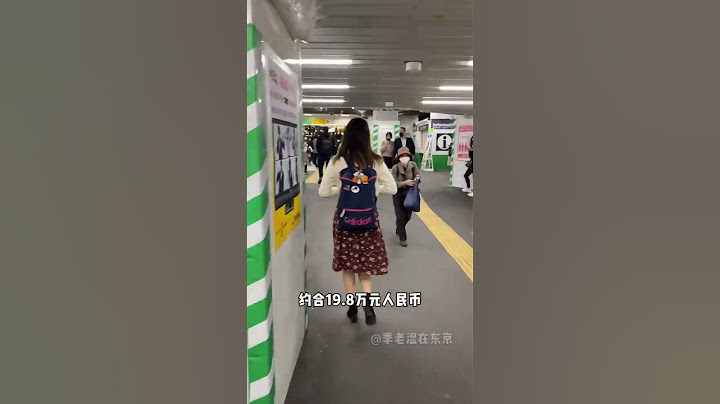 30 年不漲工資的體驗 #日本 #東京 #jp #shorts #tokyo