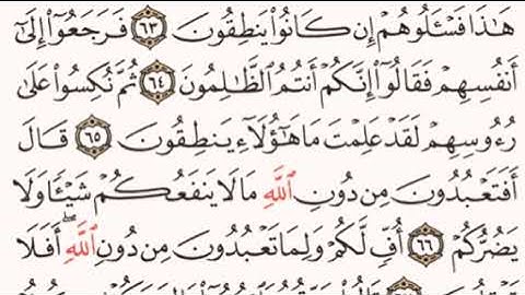 الصفحة رقم 327 الشيخ ماهر المعيقلي - القرآن الكريم - Quran