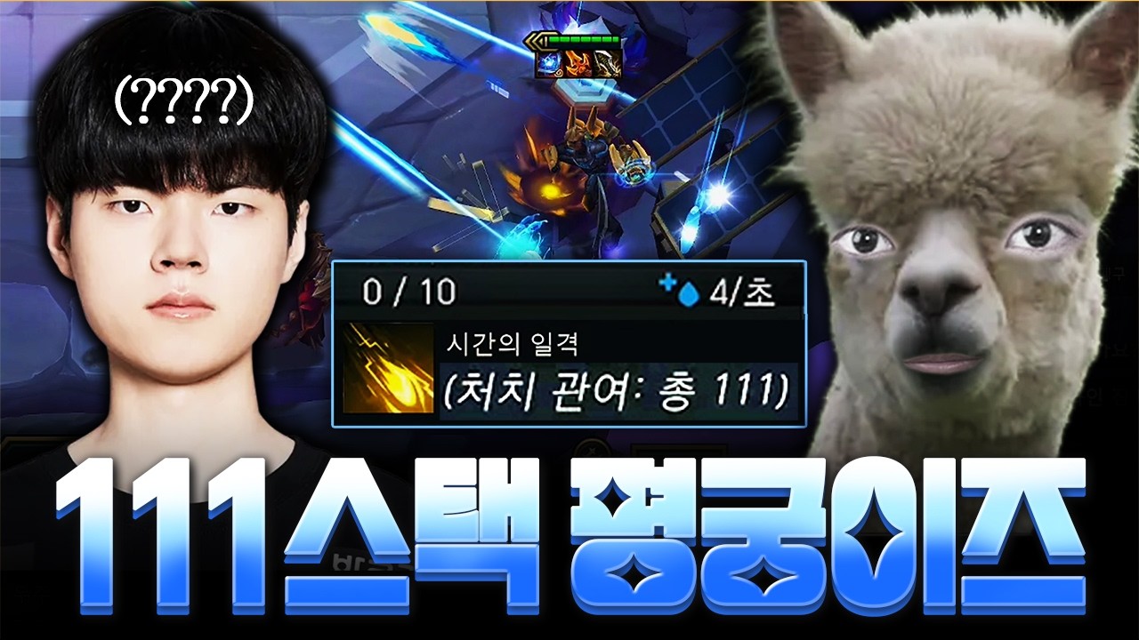 ??? : 여기서는 내가 데프트보다 이즈리얼 잘한다