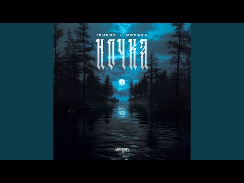 Ночка