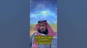 دحيم الحماد ١٤٤٧هـ ماتيسر من سورة الذاريات