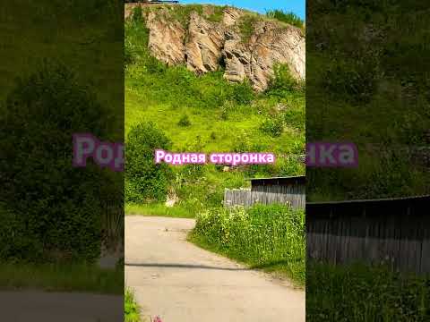 Родные места #природа #урал #nature #природныепейзажи #деревенскаяжизнь