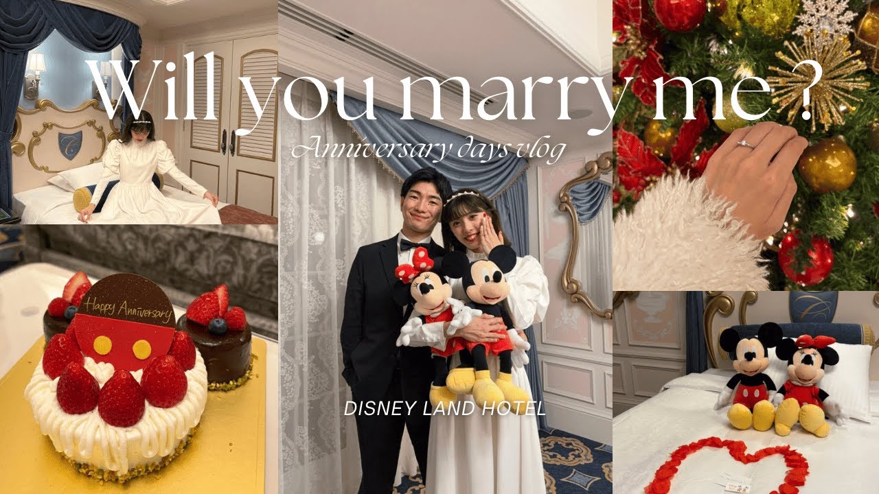 【婚約】ディズニーランドホテルで7年間付き合った彼女にプロポーズしました💍